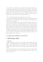 인적자원관리  한국 IBM의 선택적 복리후생 제도-14페이지
