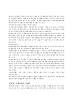 사회복지  ★한국사회복지정책의 종류와 시대적 분류-8페이지