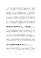 한국정치 한국 현대 정치의 전개과정-20페이지