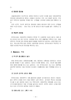 공기업  한국마사회의 발전방향 -SWOT분석을 중심으로-18페이지