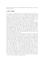 중국문학  중국 문학 개관-7페이지