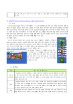 교재 분석 및 평가  6학년 외국어(영어)와 영어교과 웹 사이트 분석-16페이지