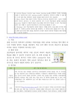 교재 분석 및 평가  6학년 외국어(영어)와 영어교과 웹 사이트 분석-18페이지