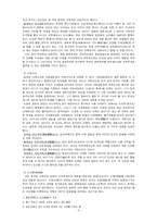 조선시대사회  동학사상의 발생과 발달 및 성격-6페이지
