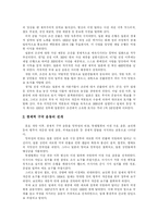 한국 근대사  한국 근대사 심층 고찰-11페이지
