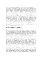 한국근세사  정조의 평가-4페이지
