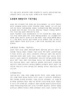 경영학 기업가론 기업가정신  기업가론 레포트 삼성과 이병철의 생애와 그의 정신-7페이지