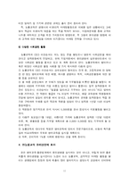 ㈜능률교육의 윤리경영-11페이지