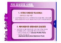 경영학원론  감성경영-10페이지