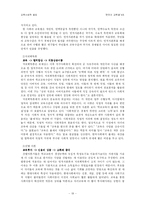 교육사회  한국의 교육열-19페이지