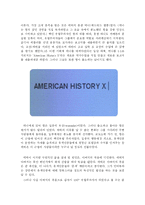 사회심리학  집단행동&대인지각 -영화 American history x의 사회 심리학적 분석-5페이지
