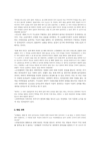 한국근대문학사  이인직 `혈의 누`-7페이지