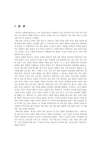 한국소설  `천지간`과 환상소설-13페이지