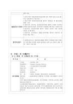관광경영  신탄진 봄꽃 축제 제안서-11페이지