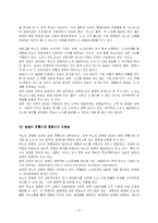 기업과경영 삼성 무노조 경영의 근거-인사제도와 복리후생을 중심으로(A+리포트)-6페이지