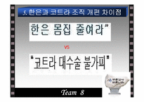 조직이론  한국은행과 KOTRA 경영혁신-8페이지