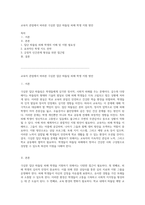 교육자 관점에서 바라본 극심한 집단 따돌림 피해 학생 지원 방안 - 사회과학