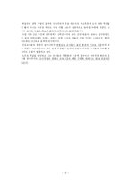교육경제학  한국의 학급규모축소에 대한 검토와 제언-19페이지