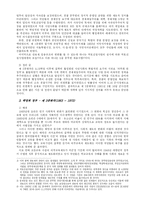 인사행정학  역대 정부 인사혁신 비교-5페이지