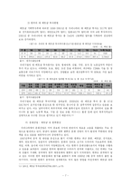 한국과 베트남의 교류현황 분석 및 교류 증진방안-9페이지