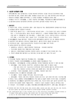 조선의 교육 - 조선의 대학 성균관-9페이지