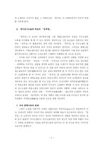 문학  신채호의 역사소설관-문학관-5페이지