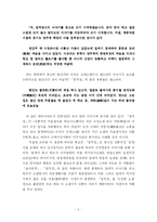 문학  신채호의 역사소설관-문학관-6페이지