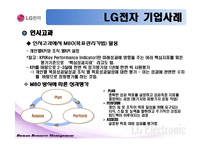 경영학과 인적자원 수업  LG기업 HRM 사례 조사-16페이지