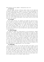 한국여가  농구관람과 여가이론-15페이지