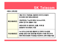 인사관리  SK텔레콤  KTF  LG텔레콤 -통신3사의 경력개발계획 비교-7페이지