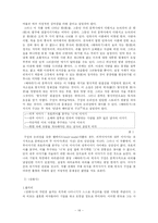 문학작가  김동인 연구-13페이지