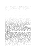 독후감  김진명의 작품세계와 나의 생각-2페이지