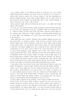 독후감  김진명의 작품세계와 나의 생각-3페이지