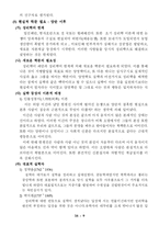 동양사상  한국의 유학사상 -인간을 위한 인간에 대한 고찰-11페이지