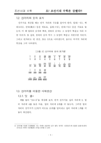 한국사  조선시대 수학-7페이지