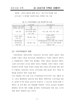 한국사  조선시대 수학-13페이지