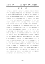 한국사  조선시대 수학-18페이지
