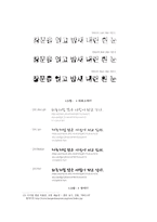 한국언어  한글 서체의 변화-20페이지