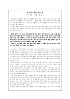 한국현대소설연구  이기영의 「민촌」을 읽고-1페이지