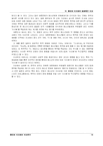 비교교육  한국  일본의 학교폭력 -왕따와 이지메의 비교연구-12페이지