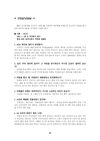행정행태론  SK & 맥킨지 조직문화 레포트-20페이지