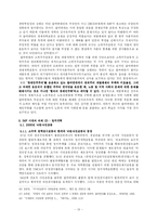 참여연대 해부를 통해 본 한국 시민운동의 발자취와 87 이후의 민주주의-13페이지