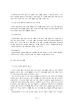 복지행정론  기업의 사회공헌활동-20페이지