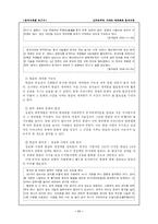 한국사회론  신자유주의 시대의 세계화와 한국사회-11페이지