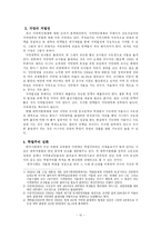 학교사회  한국 대학 서열화 현상의 분석과 대안-10페이지