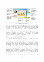 인터넷문화  싸이월드 미니홈피 인기 요인 분석-7페이지