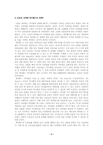 인터넷문화  싸이월드 미니홈피 인기 요인 분석-9페이지