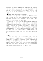 국제마케팅  삼성 애니콜의 중국시장성공요인과 전략-18페이지