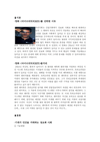 정보사회의 시각으로 본 영화 마이너리티리포트-2페이지