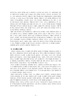 인문사회계열  학원영화속의 문화-4페이지